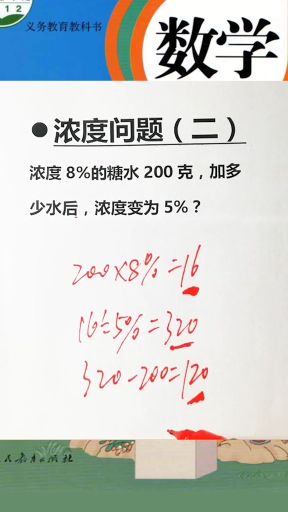 加多少水后,浓度变为5%?