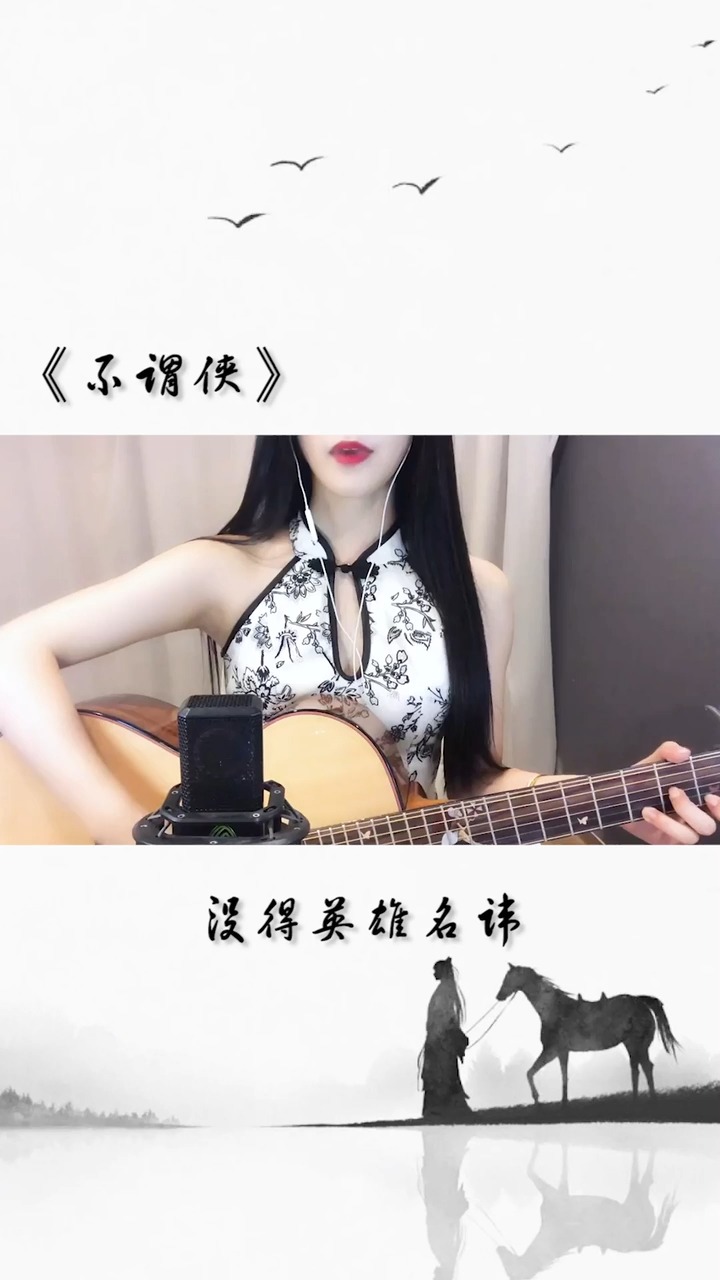 傲寒同学不谓侠(Cover.萧忆情Alex)