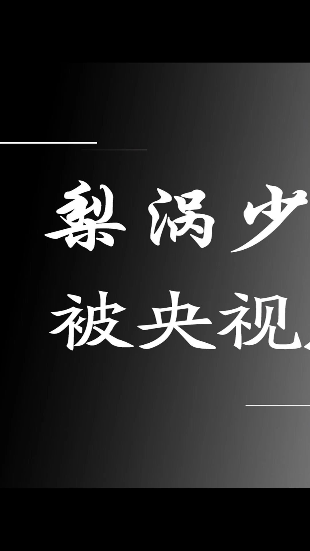 千万网红mini术后,戴纱布坚持吃辛辣食物,泡泡龙悲剧还在上演