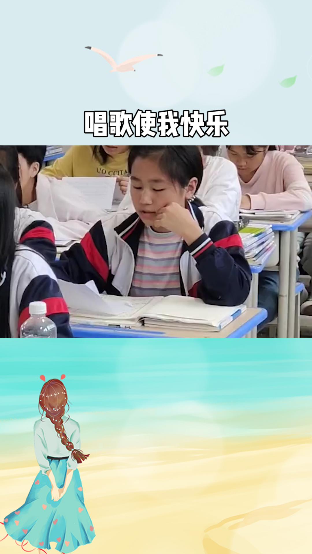 全班同学唱歌使我快乐