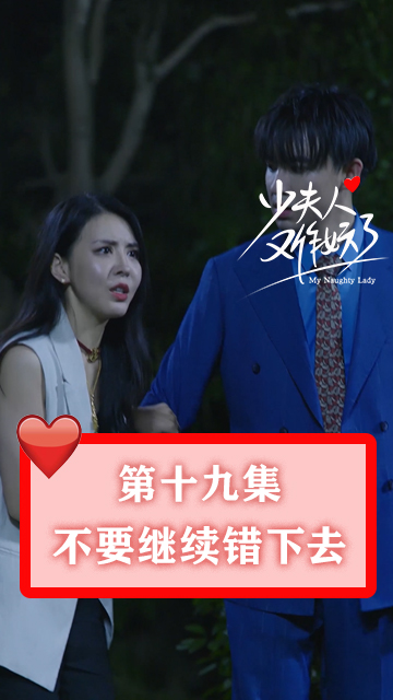 【少夫人又作妖了1】第十九集:一错再错,苏子航到底会不会放过萌萌和裴御琛?#反派 #爱情 #小说 