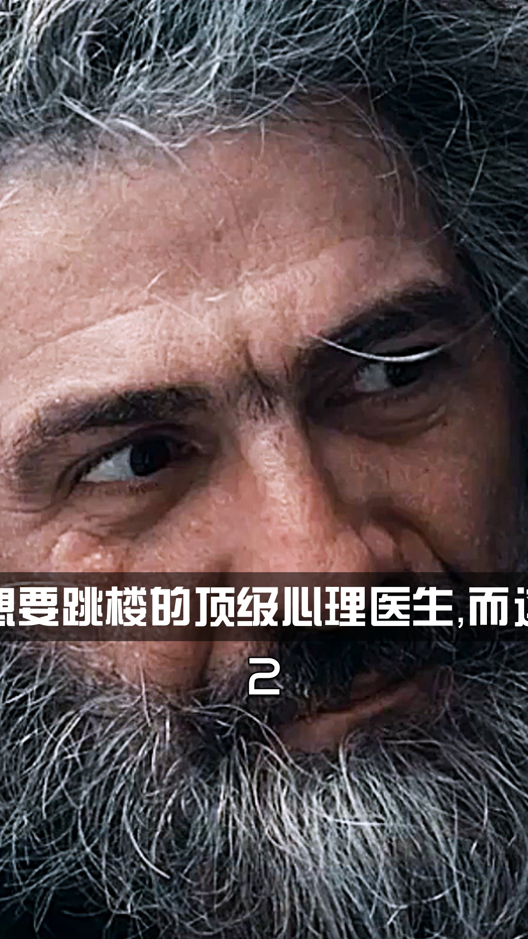 乞丐救下想要轻生的心理医生,从此他们开始一起游说#电影解说 