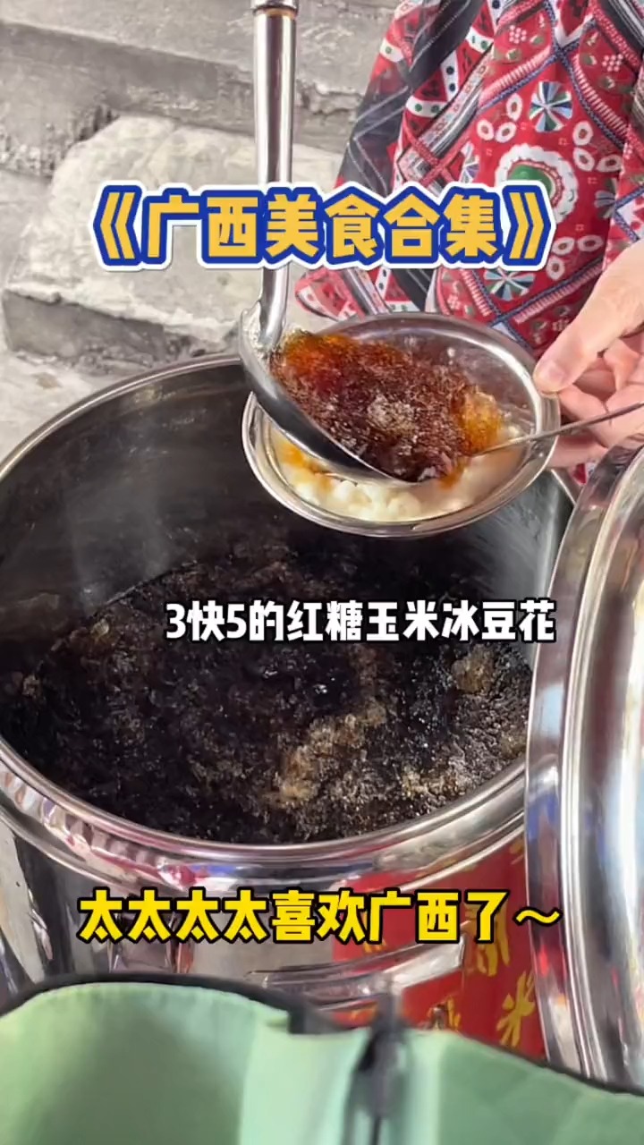 广西美食合集不完全篇