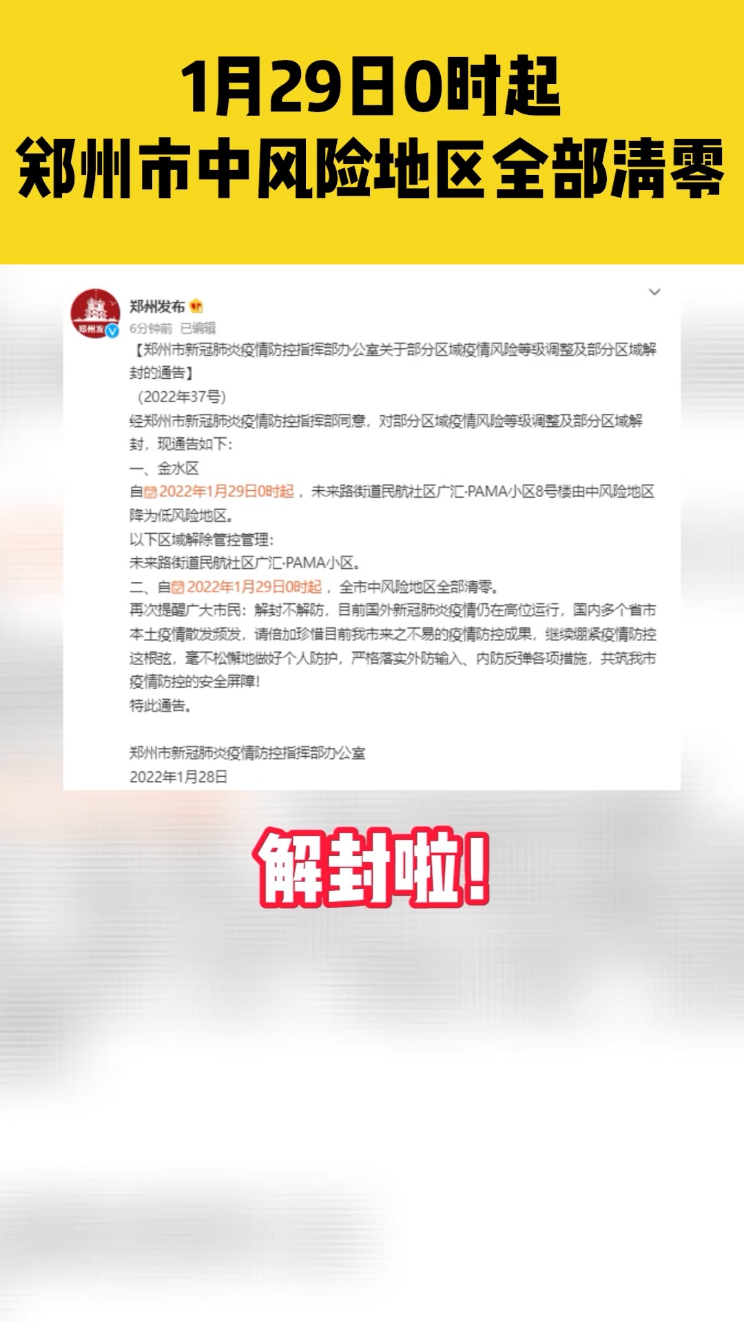 【郑州发布2022年79号通告
 /郑州2021年7号通告】