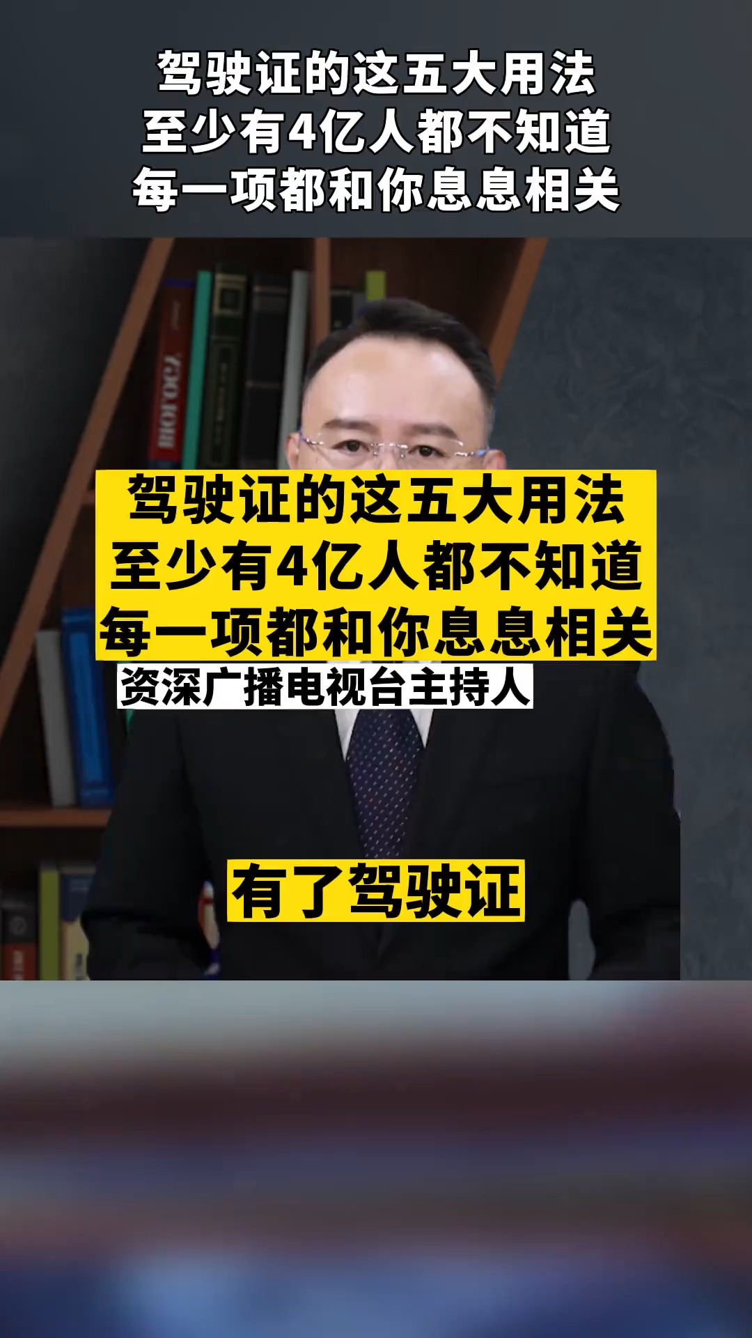 有驾驶证的朋友要注意了,它隐藏的这几个秘密你可一定要知道,每一点都影响着你的生活#驾驶证 #科普