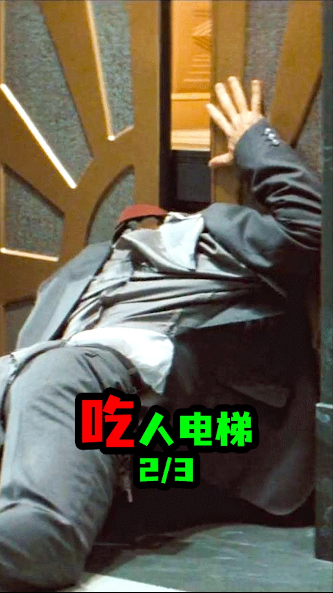 一个人蹲下深吸三口气然后憋住然后过来个人按他的心脏会怎么样？
