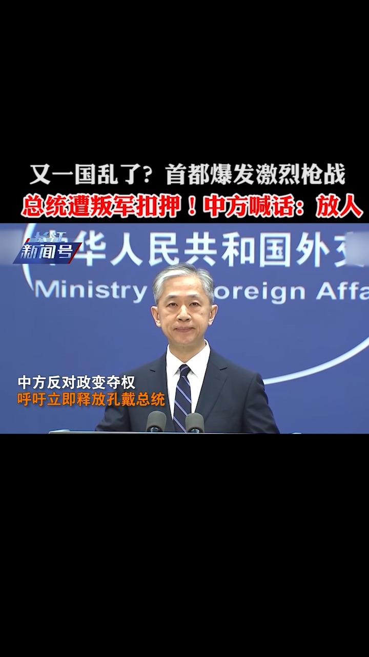 又一国乱了 首都爆发激烈枪战,总统遭叛军扣押 中方喊话 放人