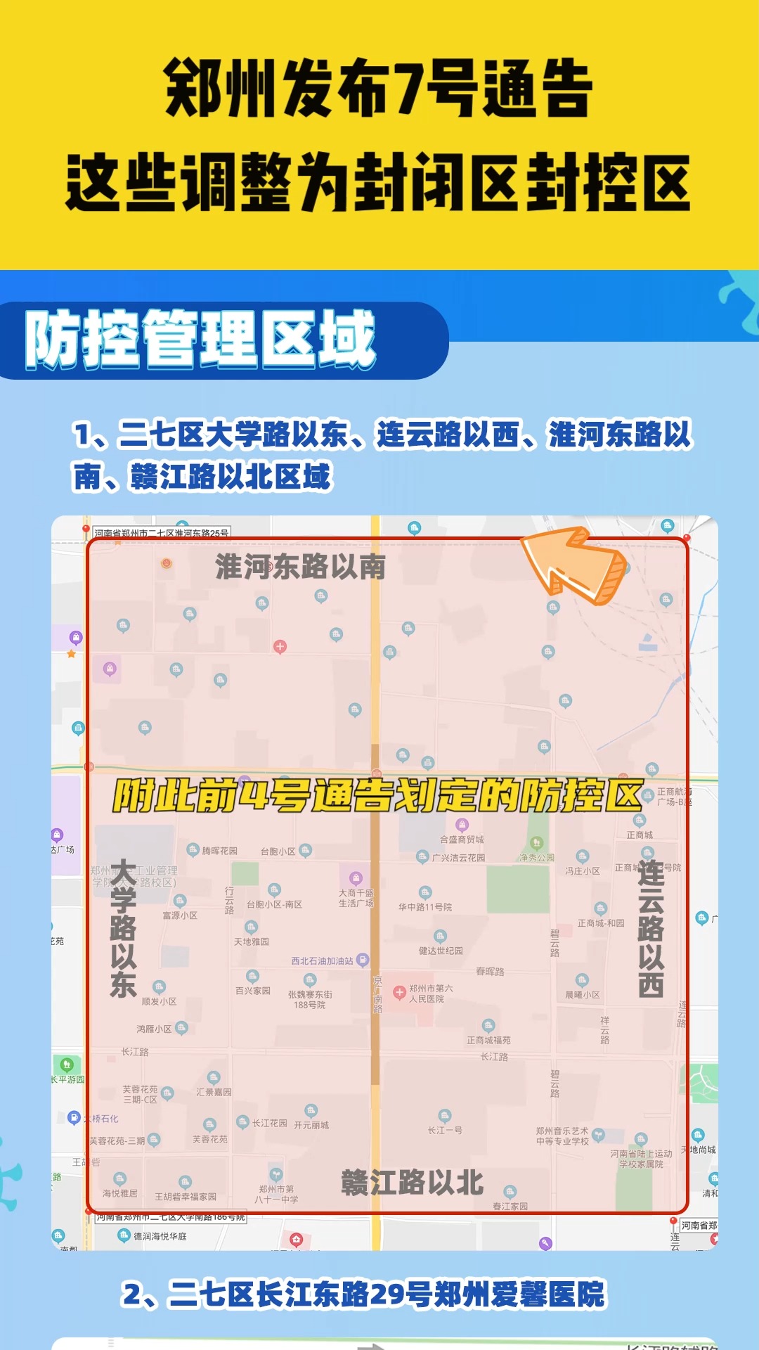 2021年郑州疫情封控时间
