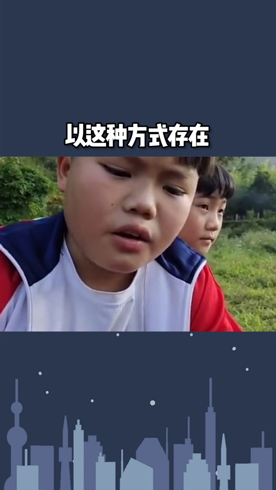 这份爱以这种方式存在