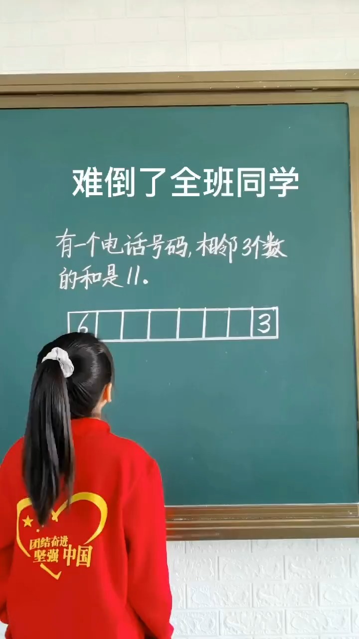 难道了全班同学的数学题!