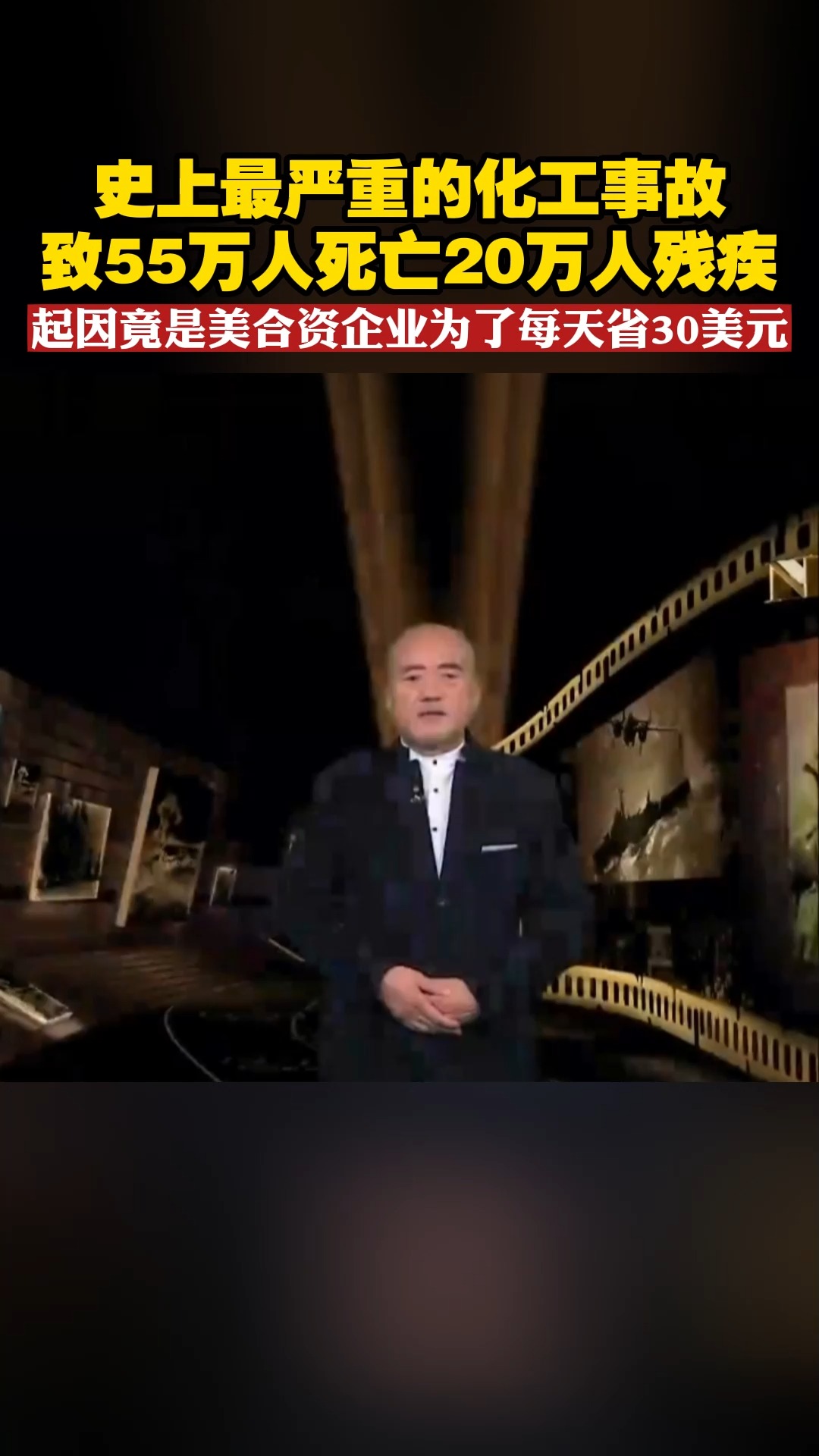 历史上最严重的化工事故 致55万人死亡20万人残疾 起因竟是美合资企业为了每天省30美元