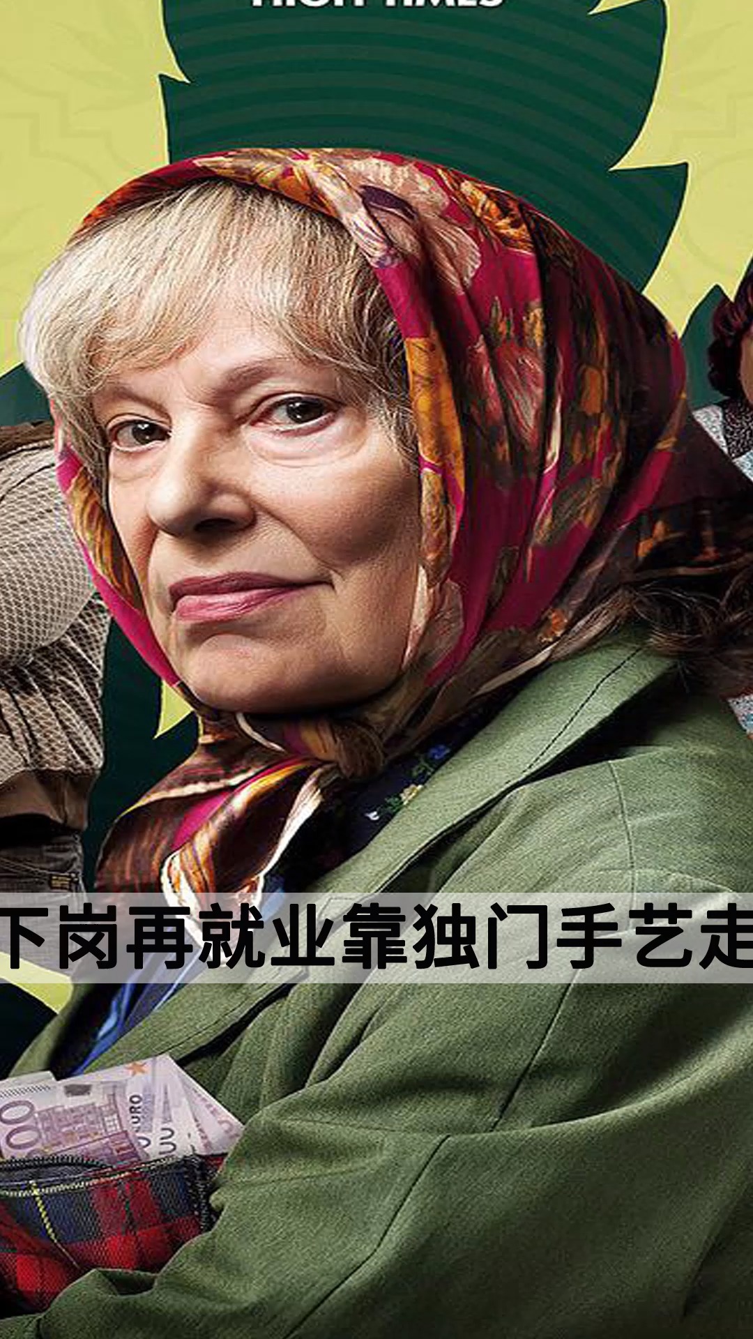 美味毒妇  老太邀请姐妹吃蛋糕,却不知蛋糕被孙子加了黑暗料理,一吃