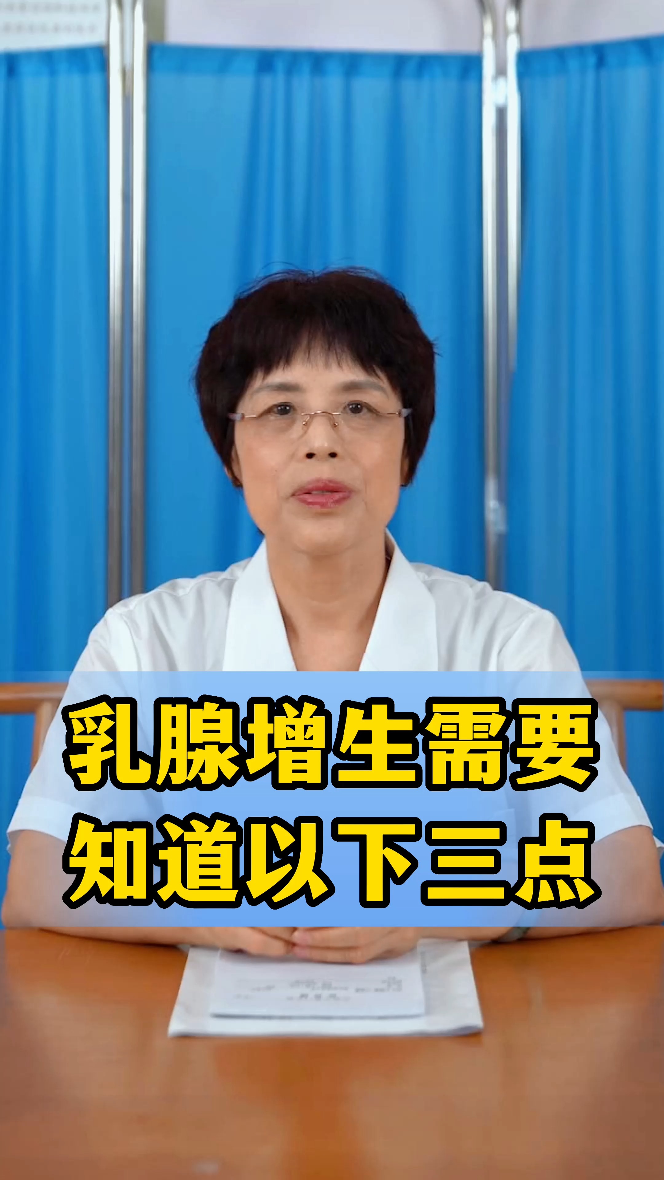 如何区分乳腺增生的严重程度?#乳腺健康 #乳腺增生#医学科普