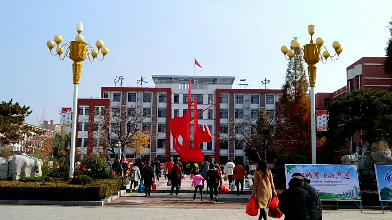 哈哈!沂水三中又回来了