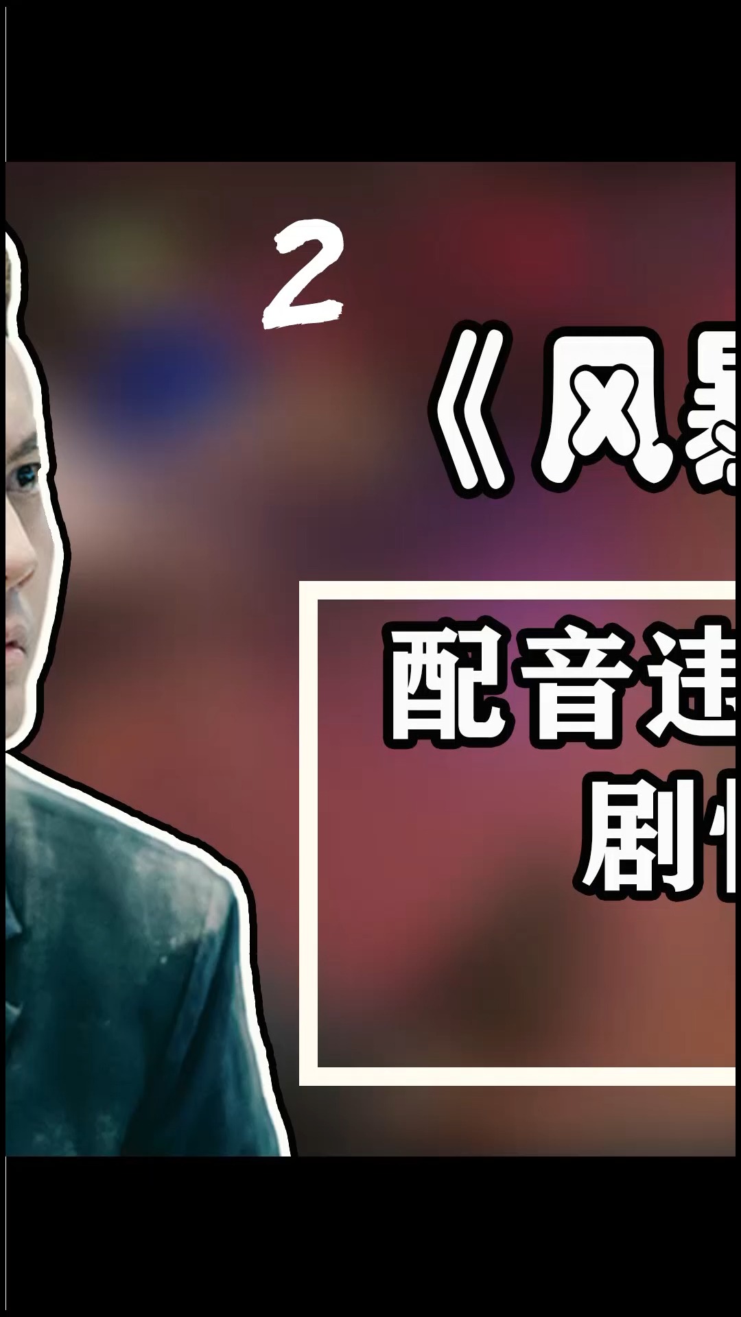 《风暴舞》:主演颜值都可以 为啥剧情这么垃?(2)