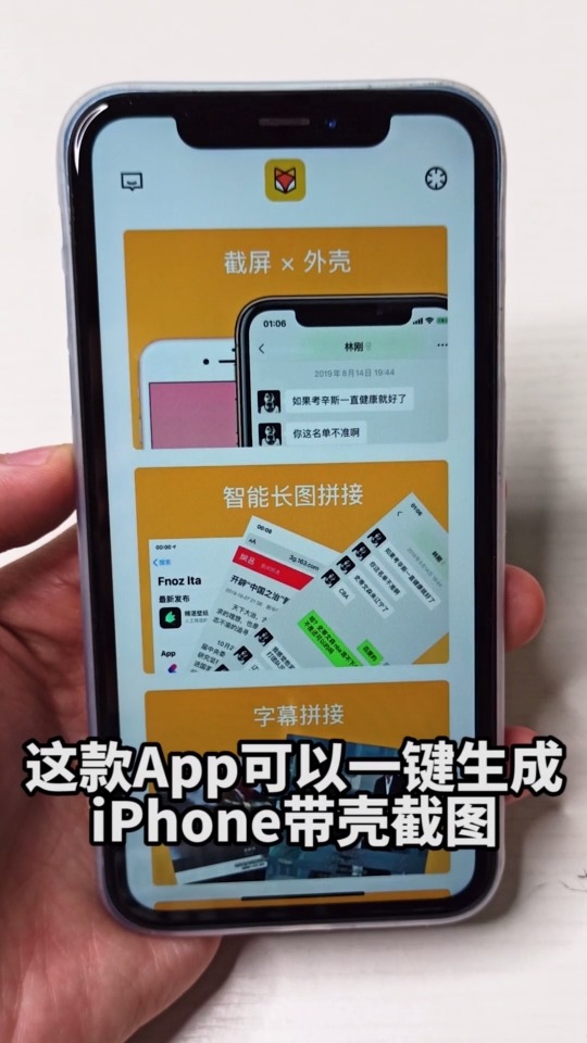 你知道吗?iphone也可以一键带壳截图啦!