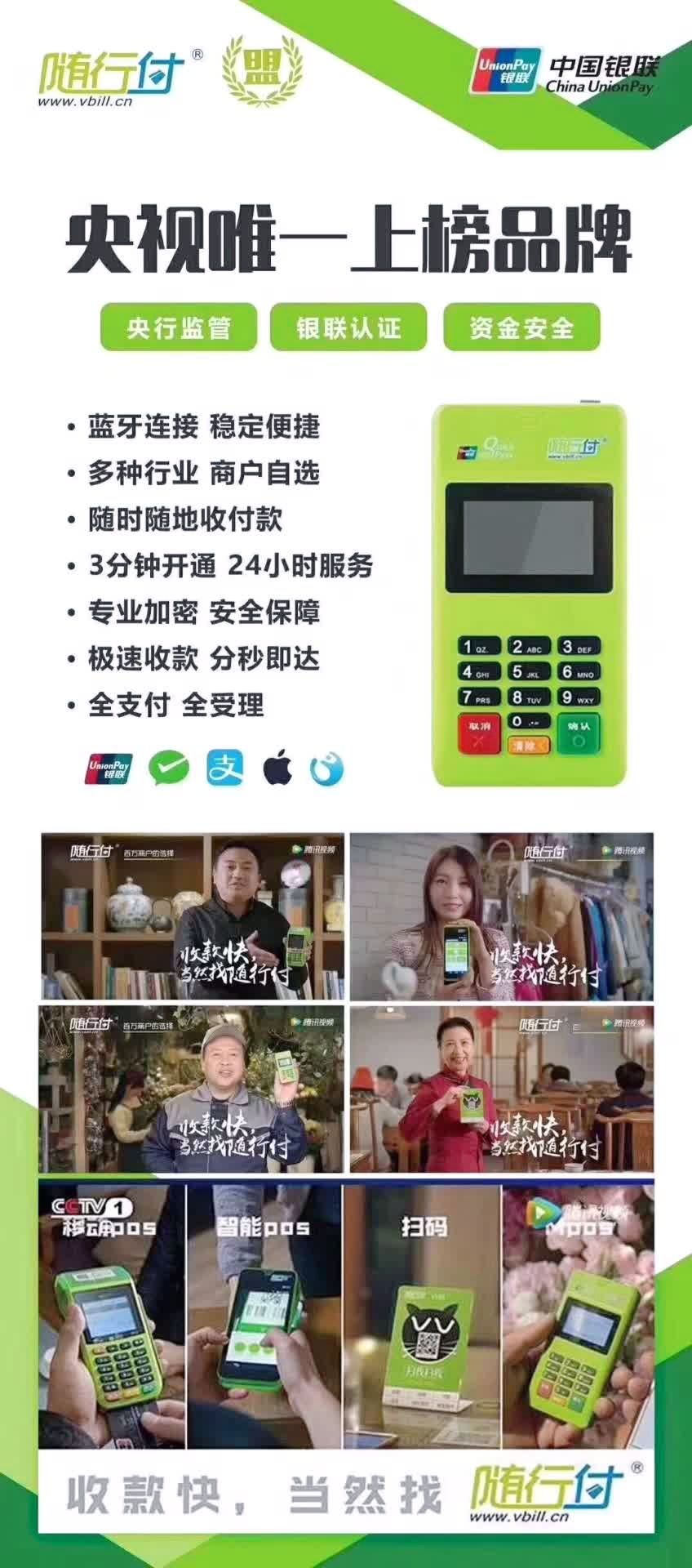 随行付央视广告品牌