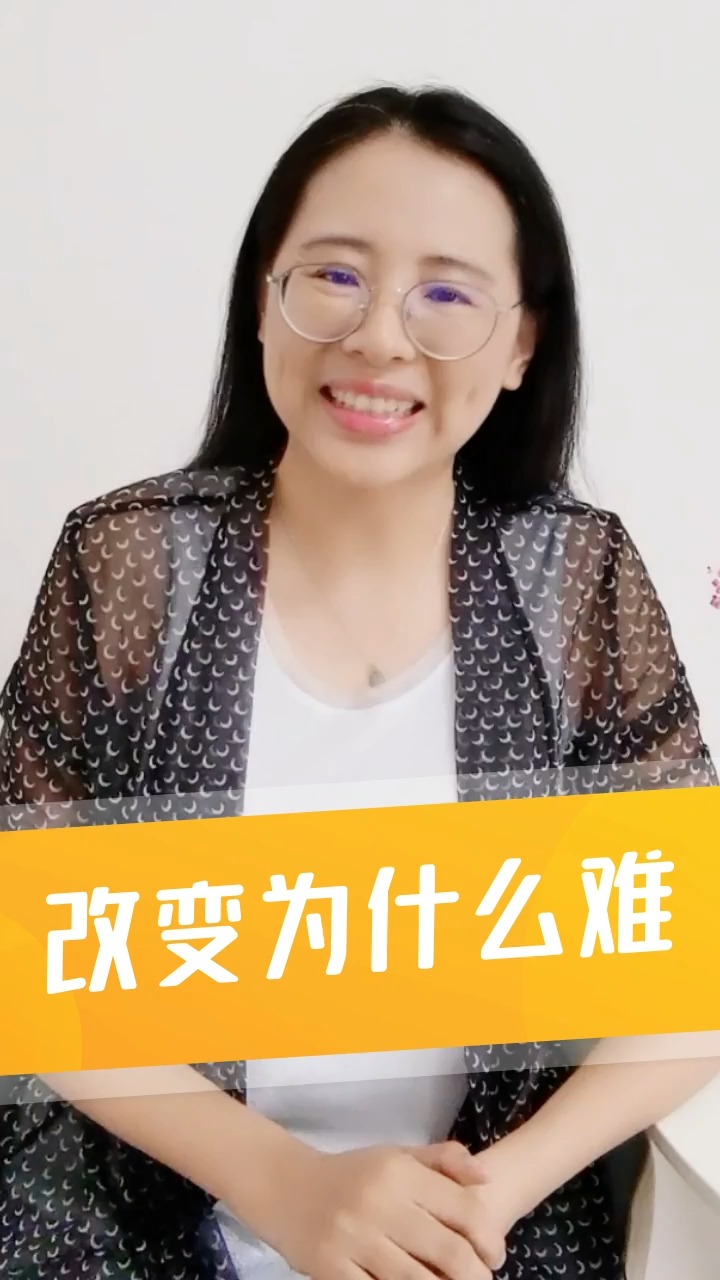 改变为什么这么难