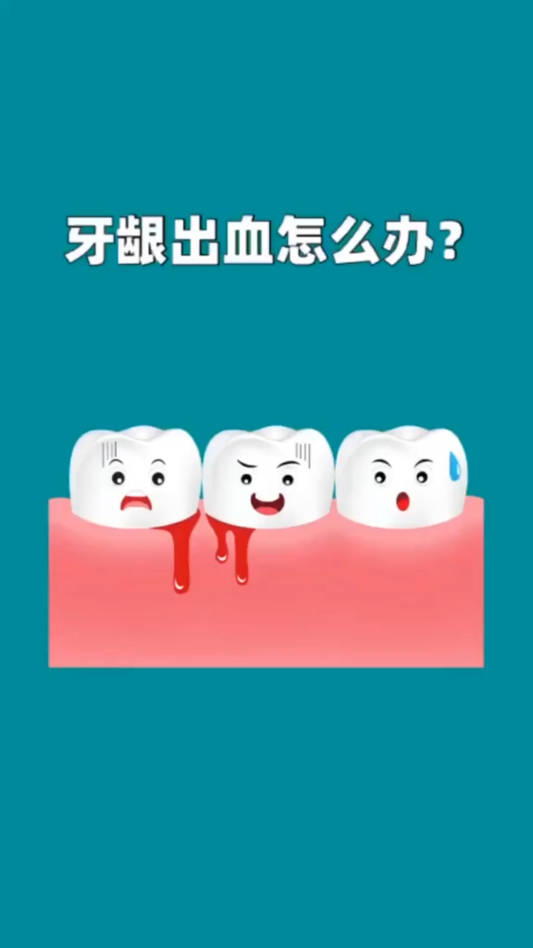 牙龈出血怎么办你知道了吗