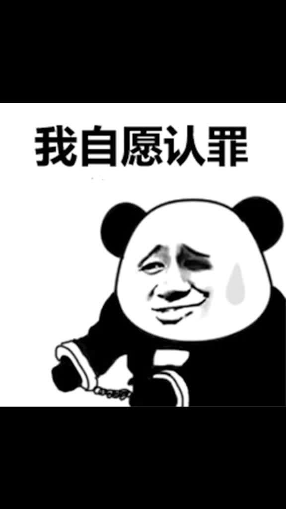 没错没错,我有罪!00