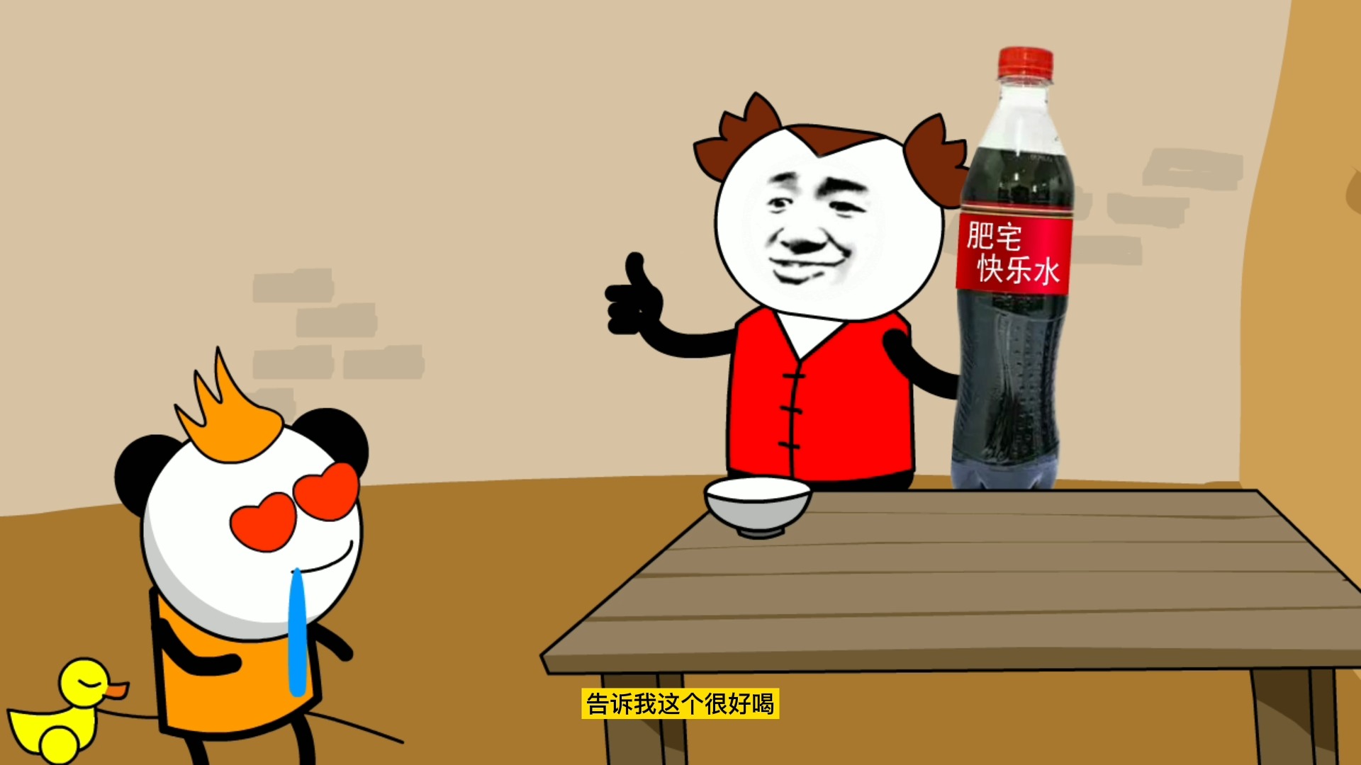 人生第一次喝肥宅快乐水