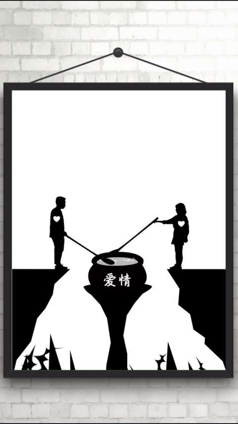 爱情,终归是要两个人互相信任.