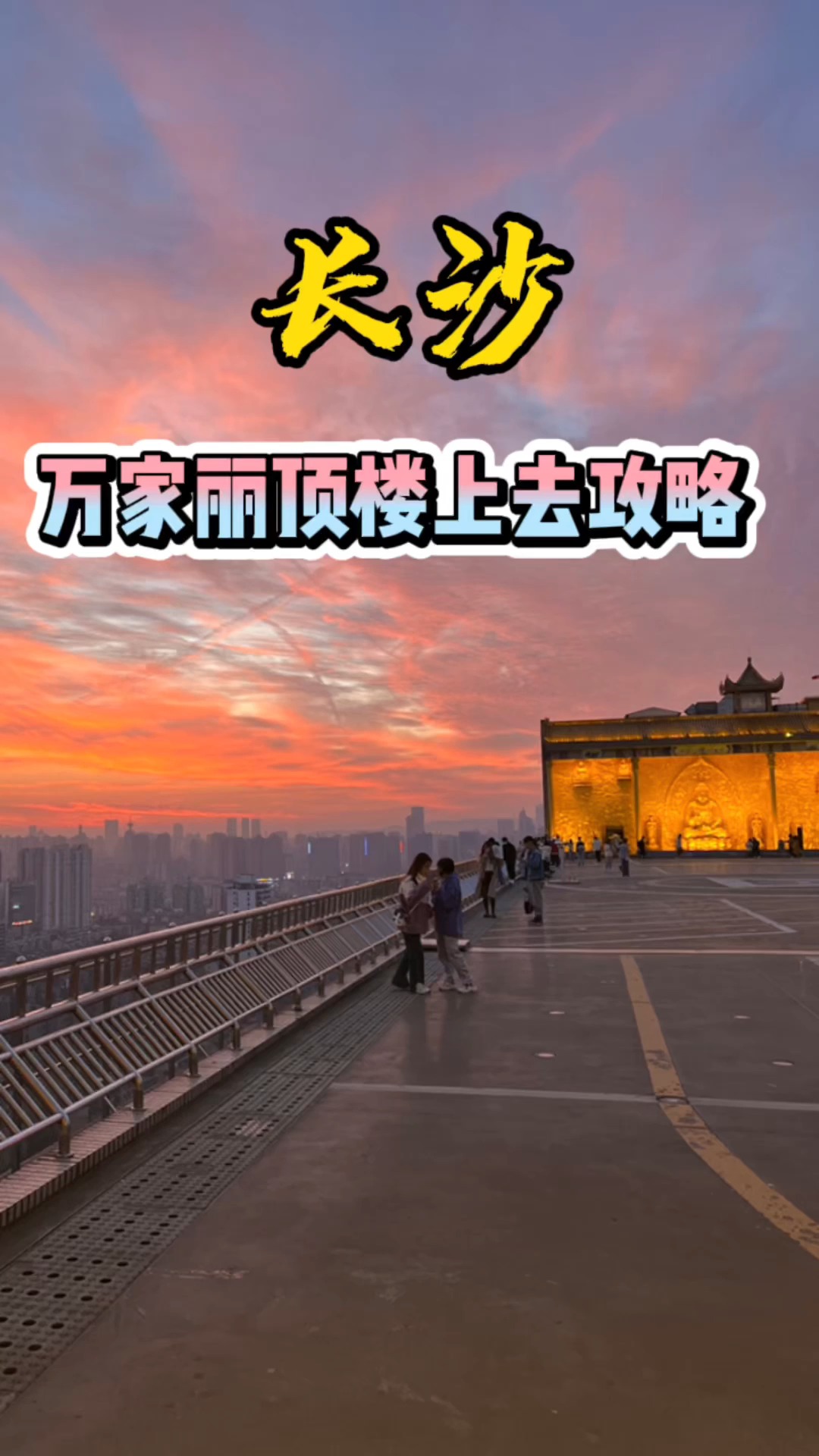 万家丽顶楼怎么上去呢!