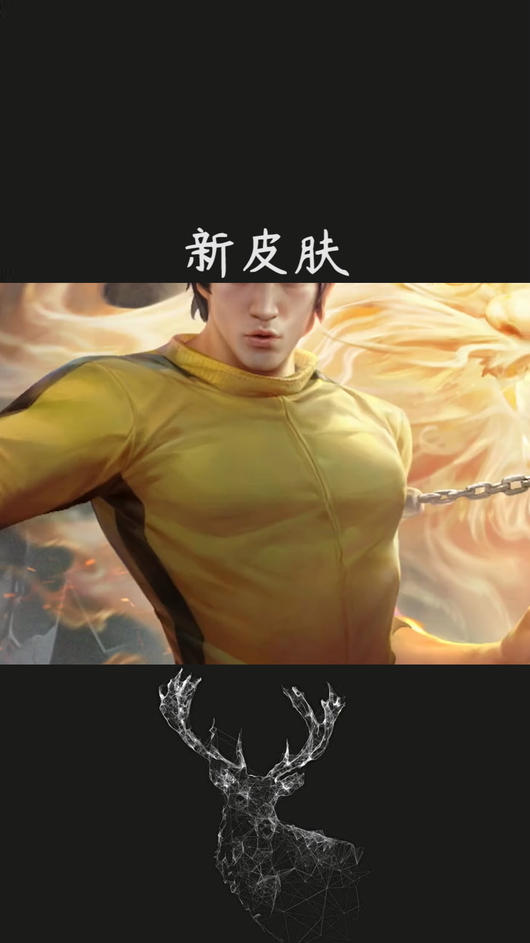 裴擒虎李小龙皮肤海报曝光!等我模型!