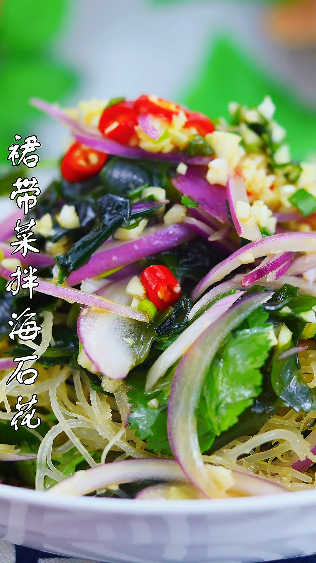 清爽减腻的凉拌海石花,口感脆爽,蒜香味浓郁下饭很好吃#每个人都能做