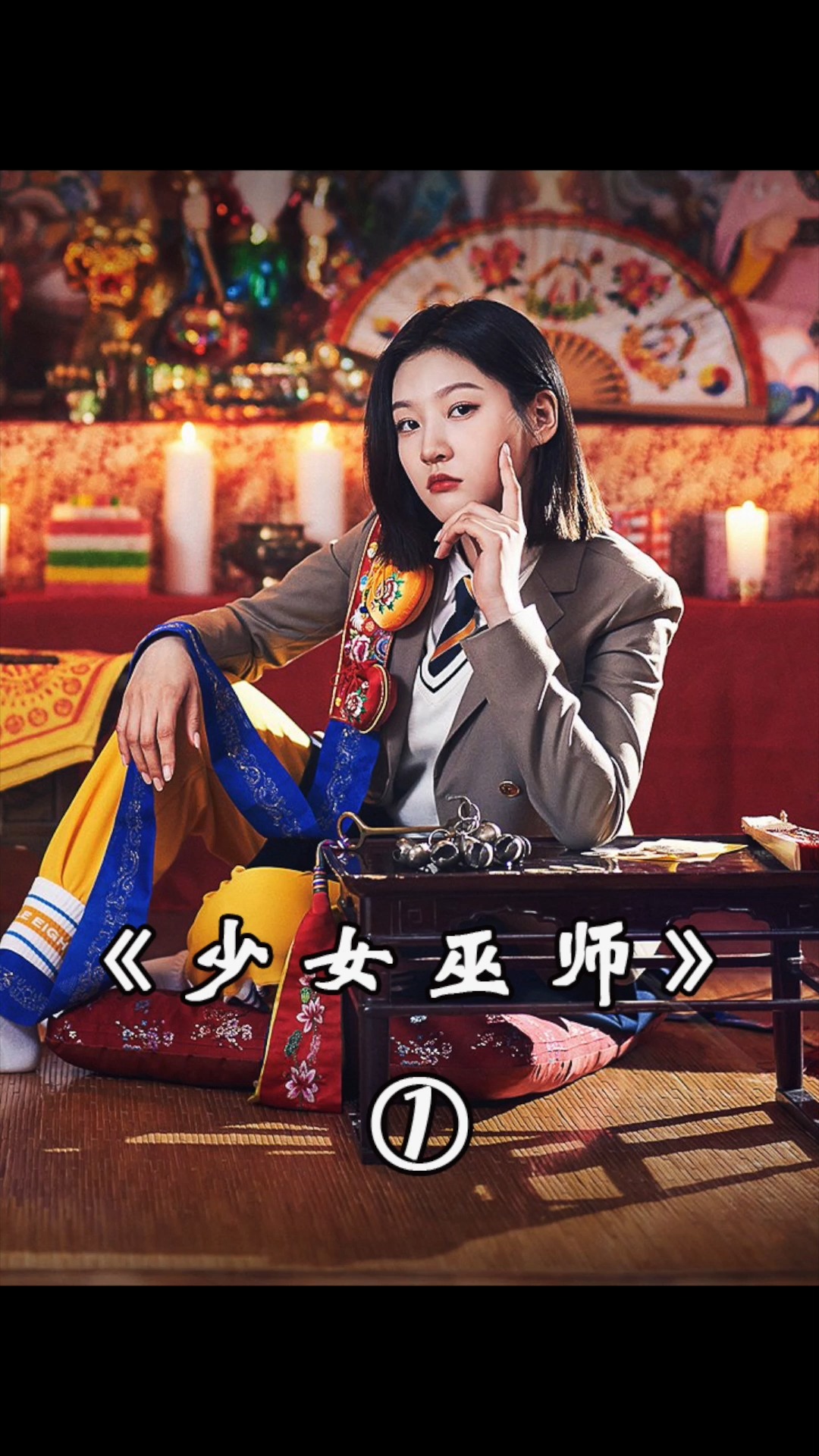 韩剧《优秀巫师贾斗心》