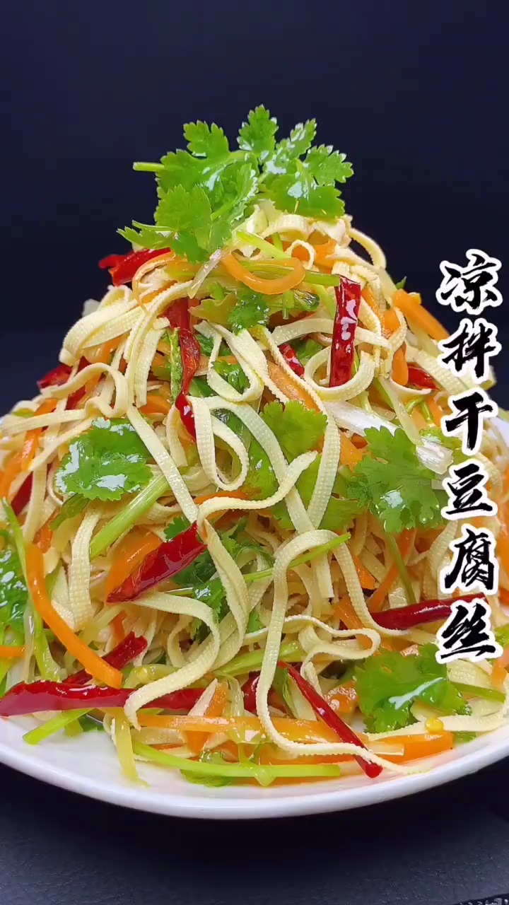 凉拌干豆腐丝,开胃解腻又下饭.#美食分享