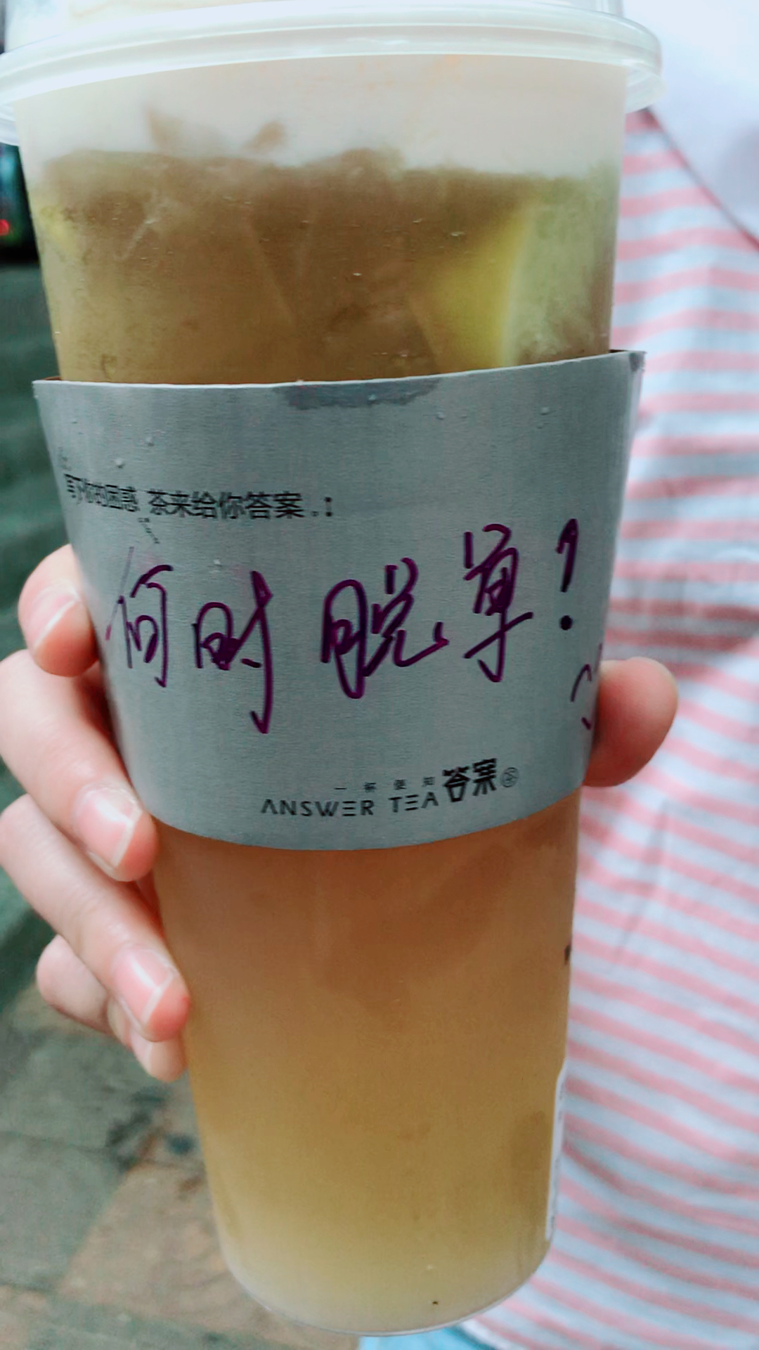 答案奶茶,一杯会占卜的奶茶96