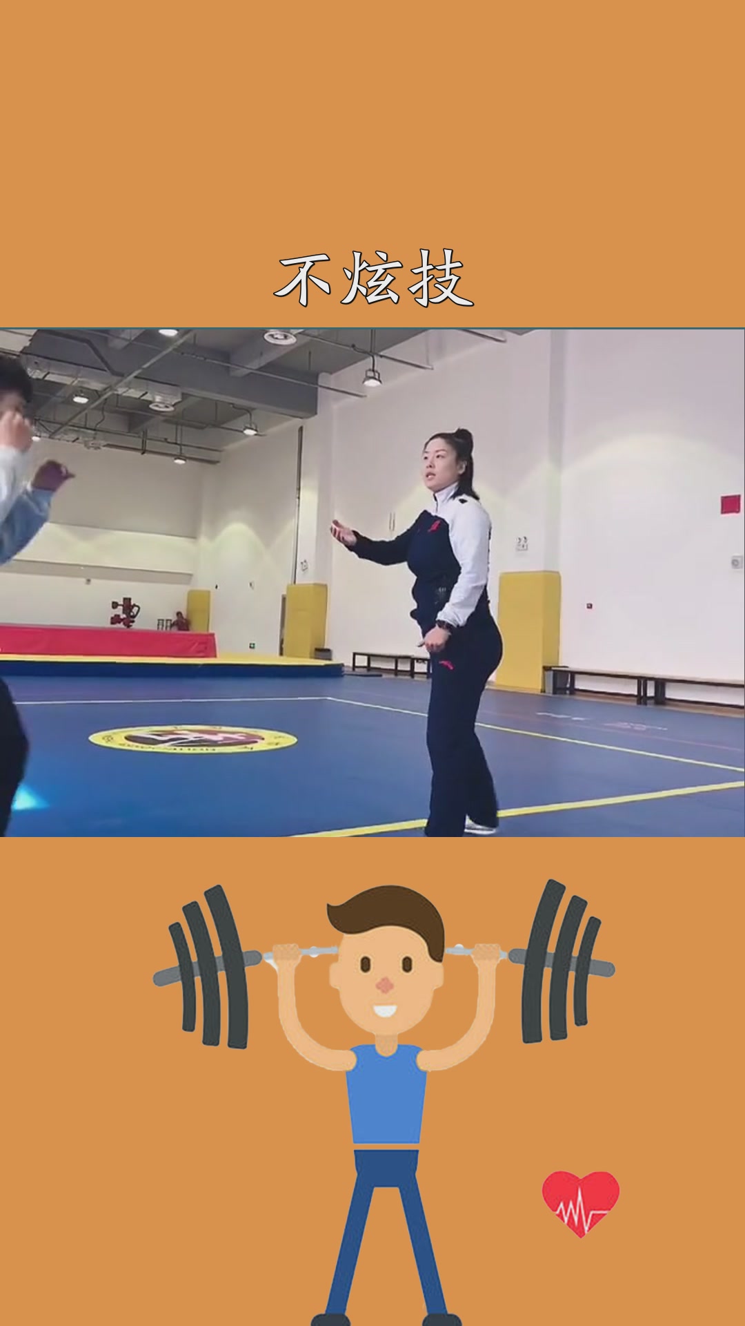 不炫技很难上,愿我的视频能让喜欢运动的您学会一招半式【后摆腿】