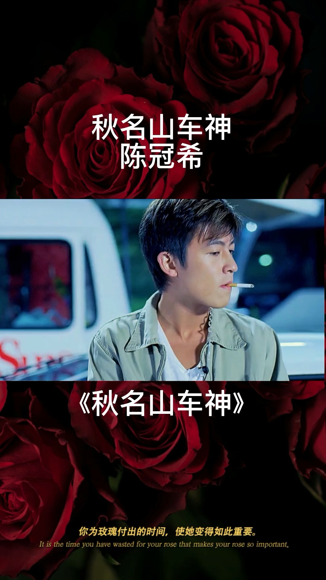 秋名山车神  #陈冠希  #周杰伦