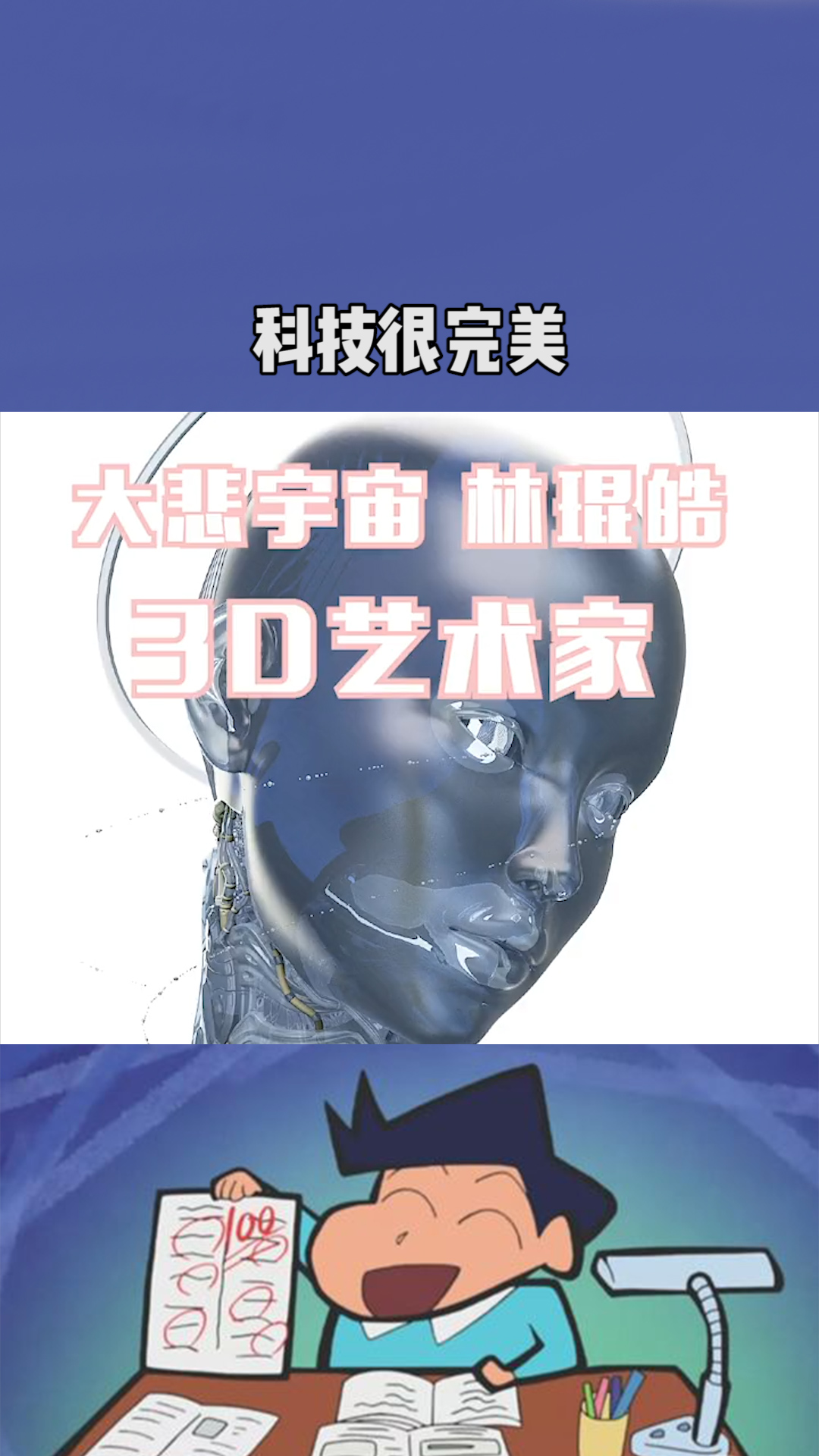 科技可以制造"以人为本"的浪漫吗来看一下3d艺术家大悲宇宙林琨皓
