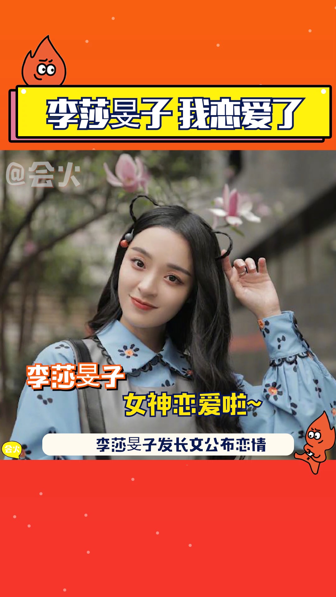 李莎旻子大方公布新恋情!用写前任故事的歌官宣现任还挺新颖!