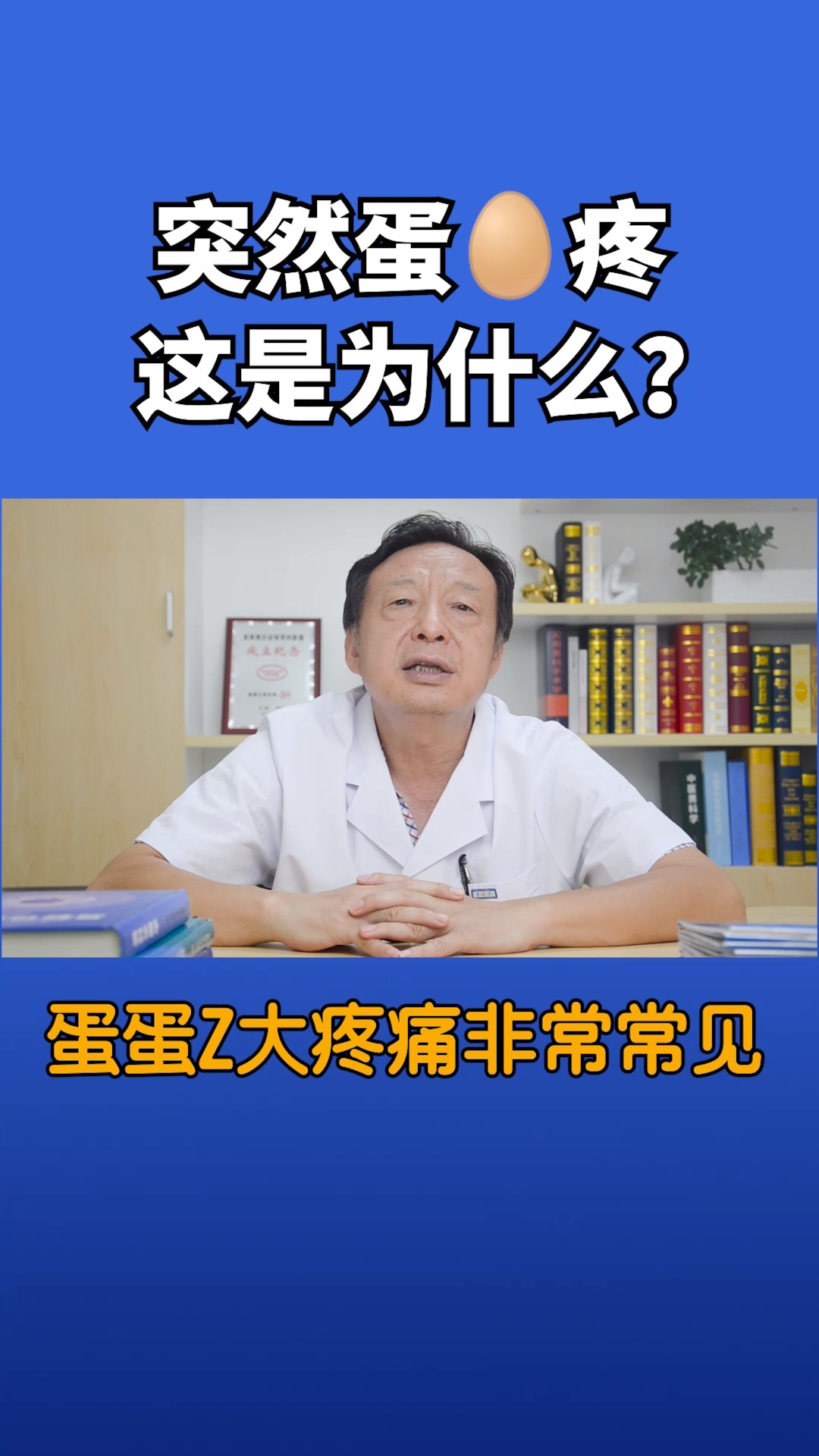 有一种疼叫蛋蛋疼,这是怎么回事?男同胞们要知道!