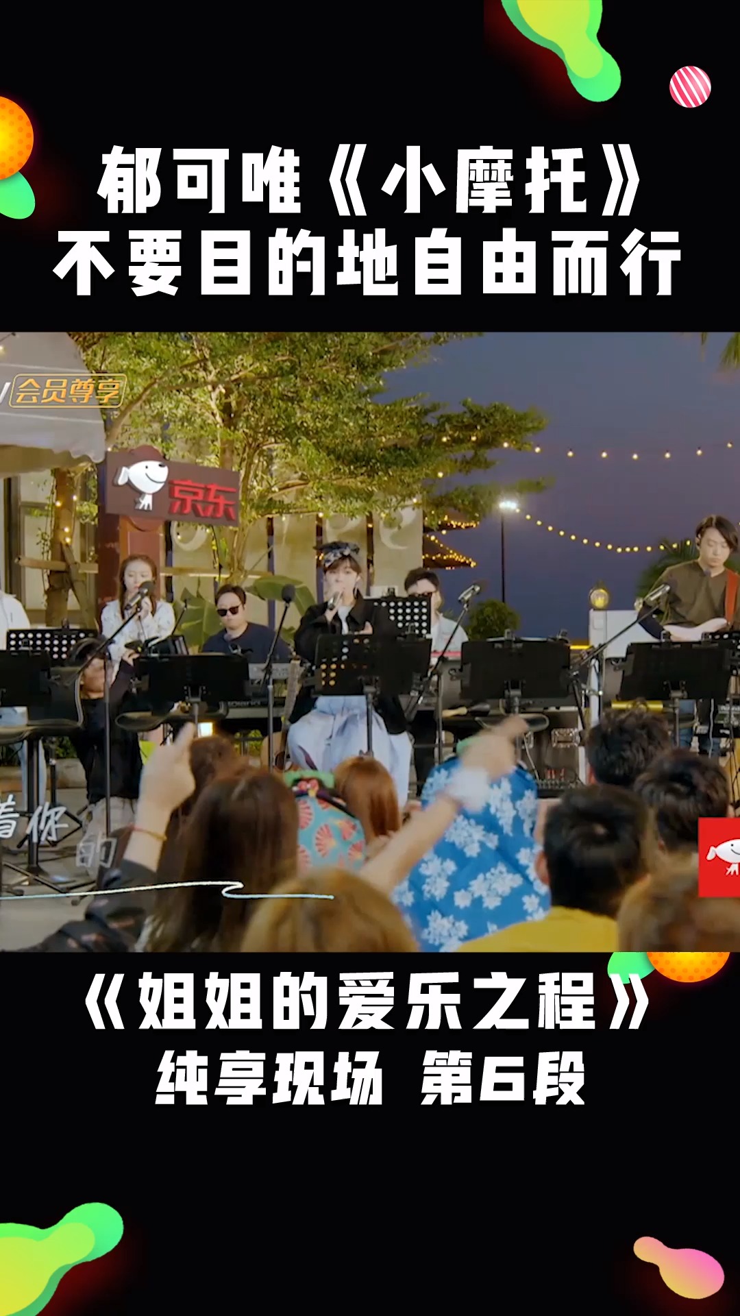 郁可唯骑着《小摩托》不要目的地 用一首歌的时间自由而行#姐姐的爱乐