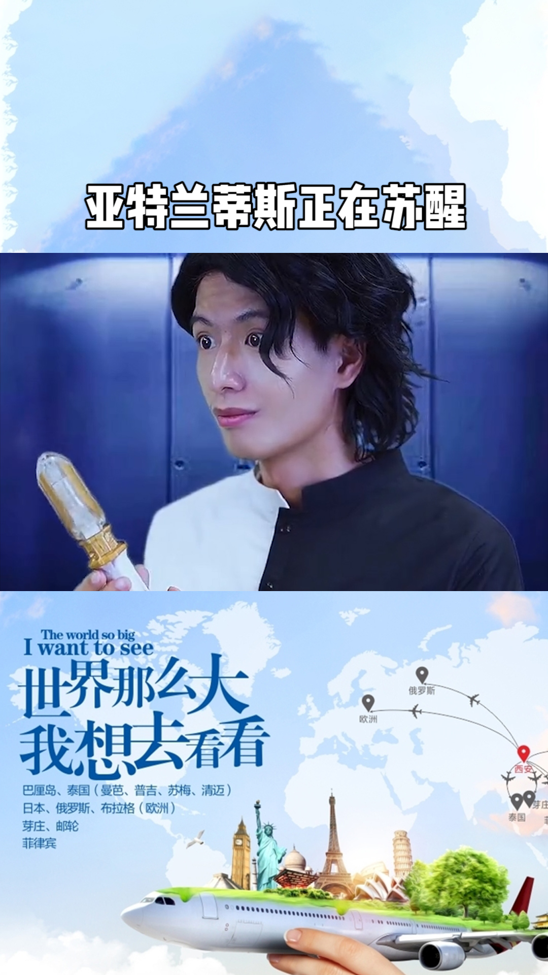 怎么办!亚特兰蒂斯正在苏醒!