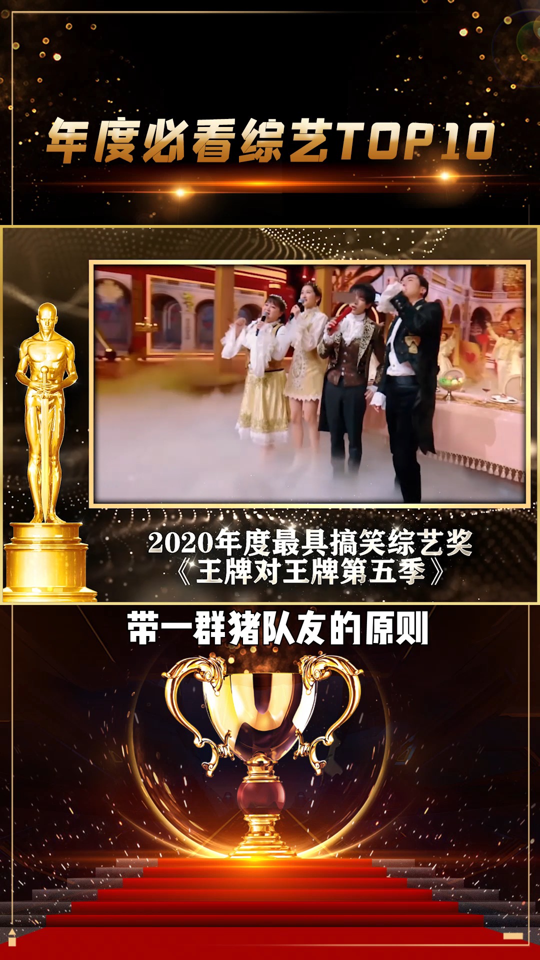 2020年度"最"系列综艺颁奖(三),快来看看哪部是你心水的综艺