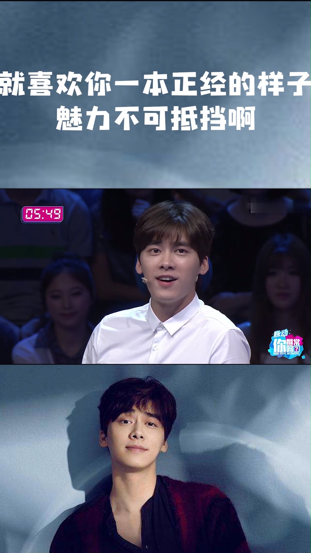 就喜欢你一本正经的样子,魅力不可抵挡