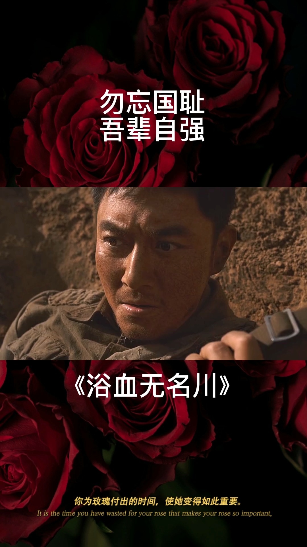 电影浴血无名川