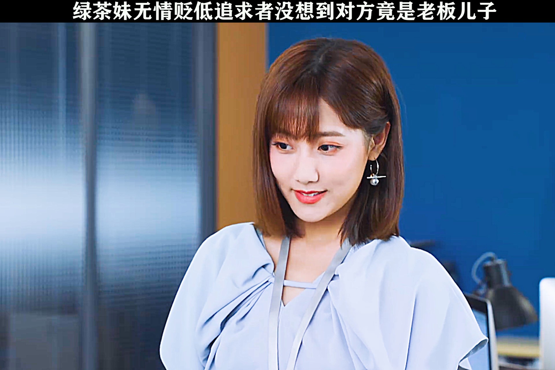 心机绿茶妹被狠狠打脸名场面.