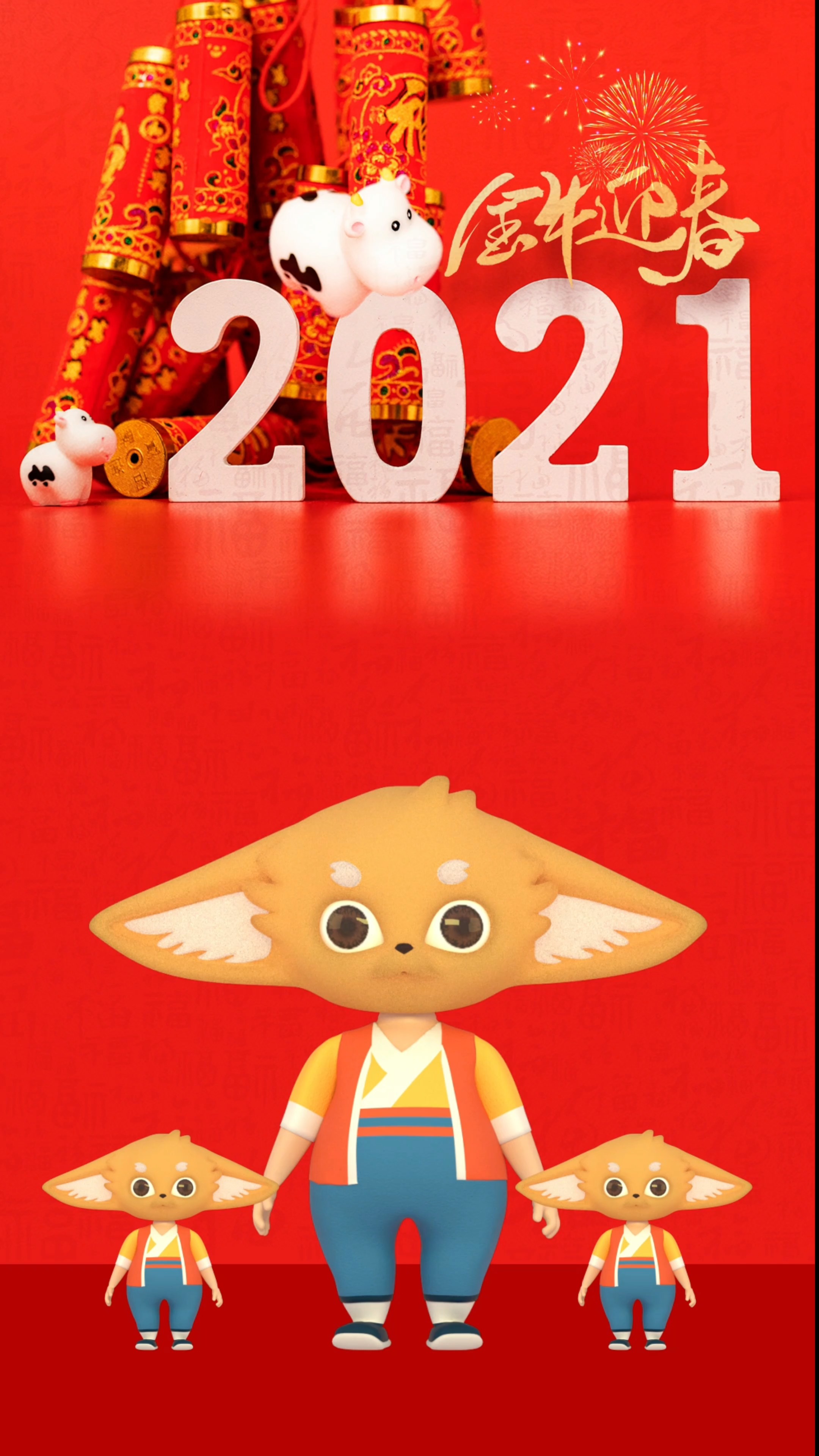 2021巨棒巨牛巨给力,传递好运气