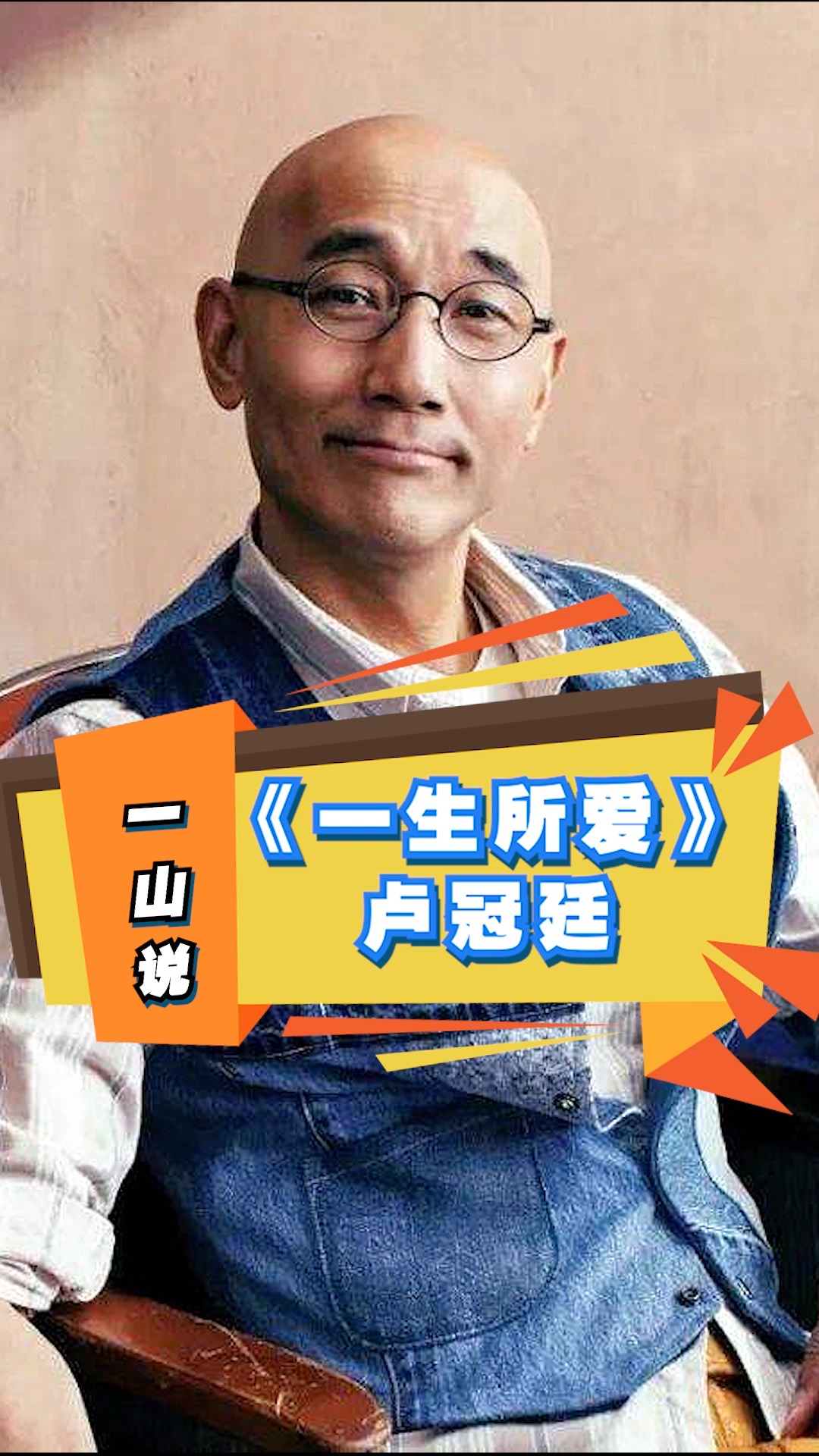 大话西游《一生所爱》卢冠廷
