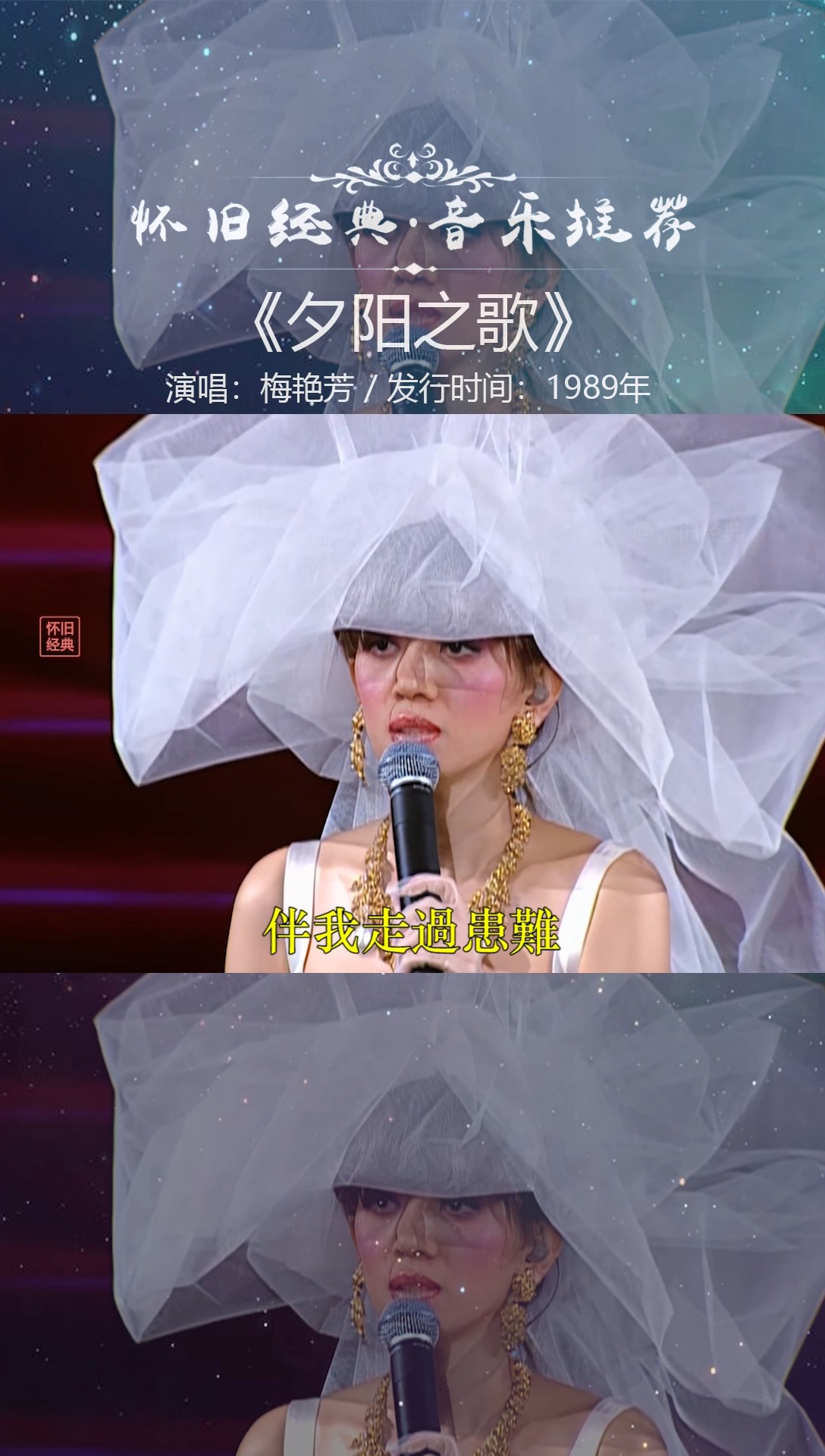 梅艳芳 #夕阳之歌 歌声中满是沧桑,坚毅与不舍!