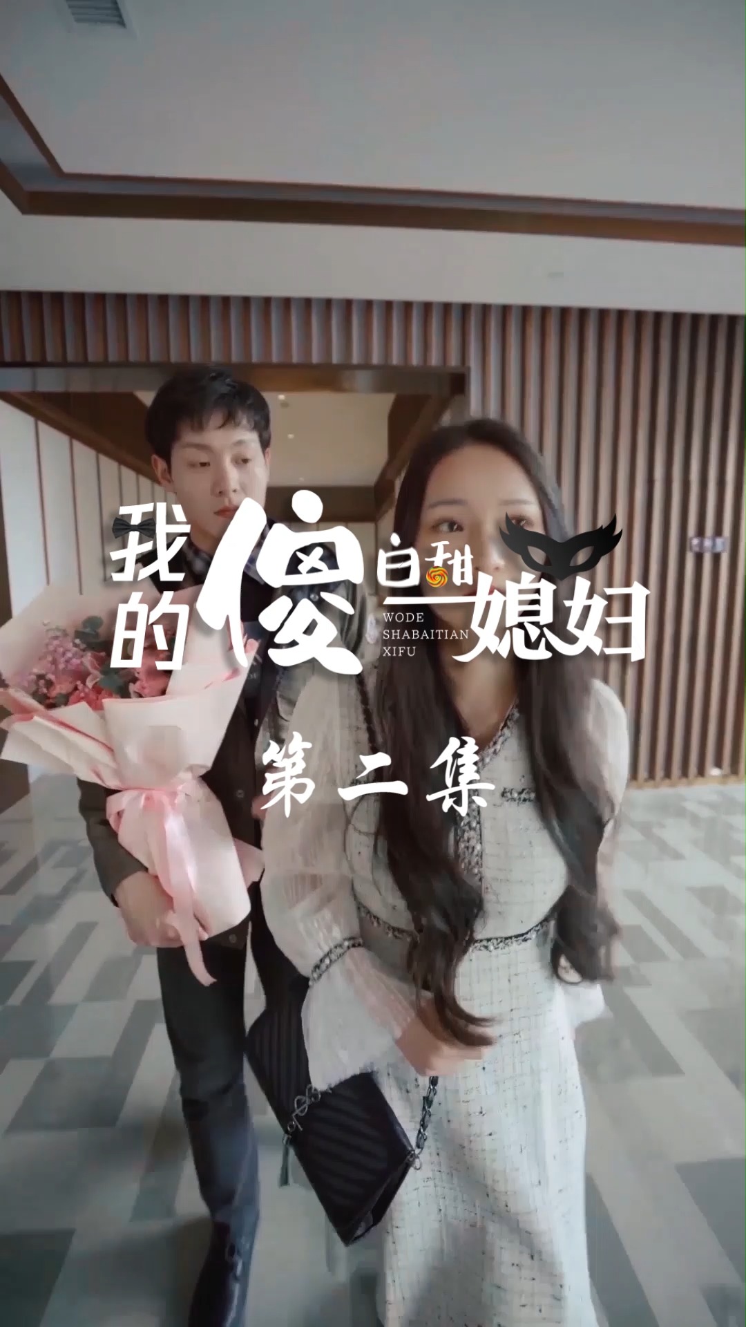 我的傻白甜媳妇的微博_微博