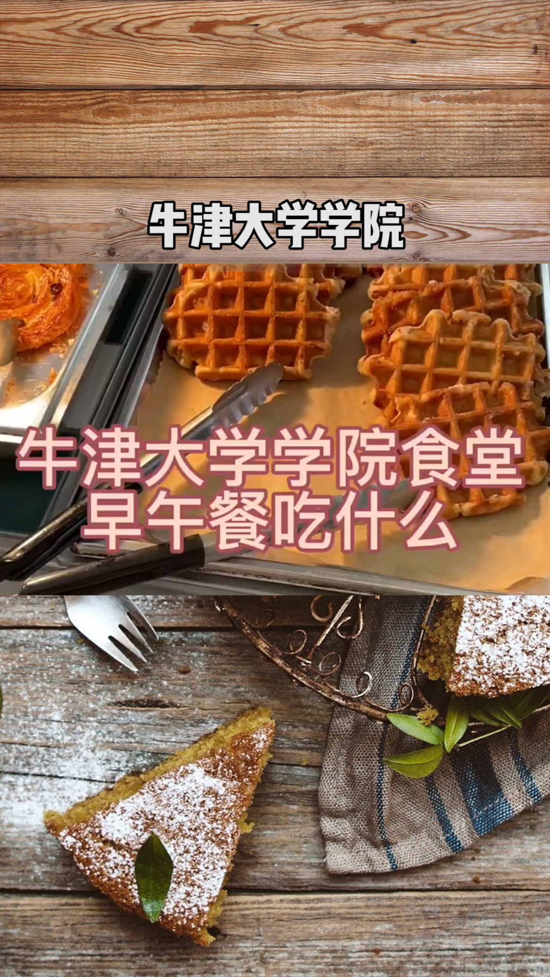 牛津大学学院食堂早午餐吃什么