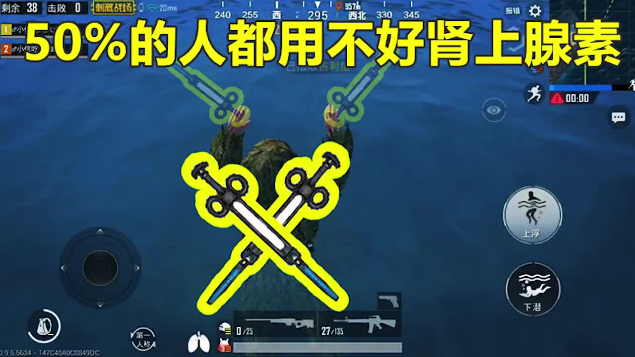 刺激战场: 肾上腺素的正确使用时机!