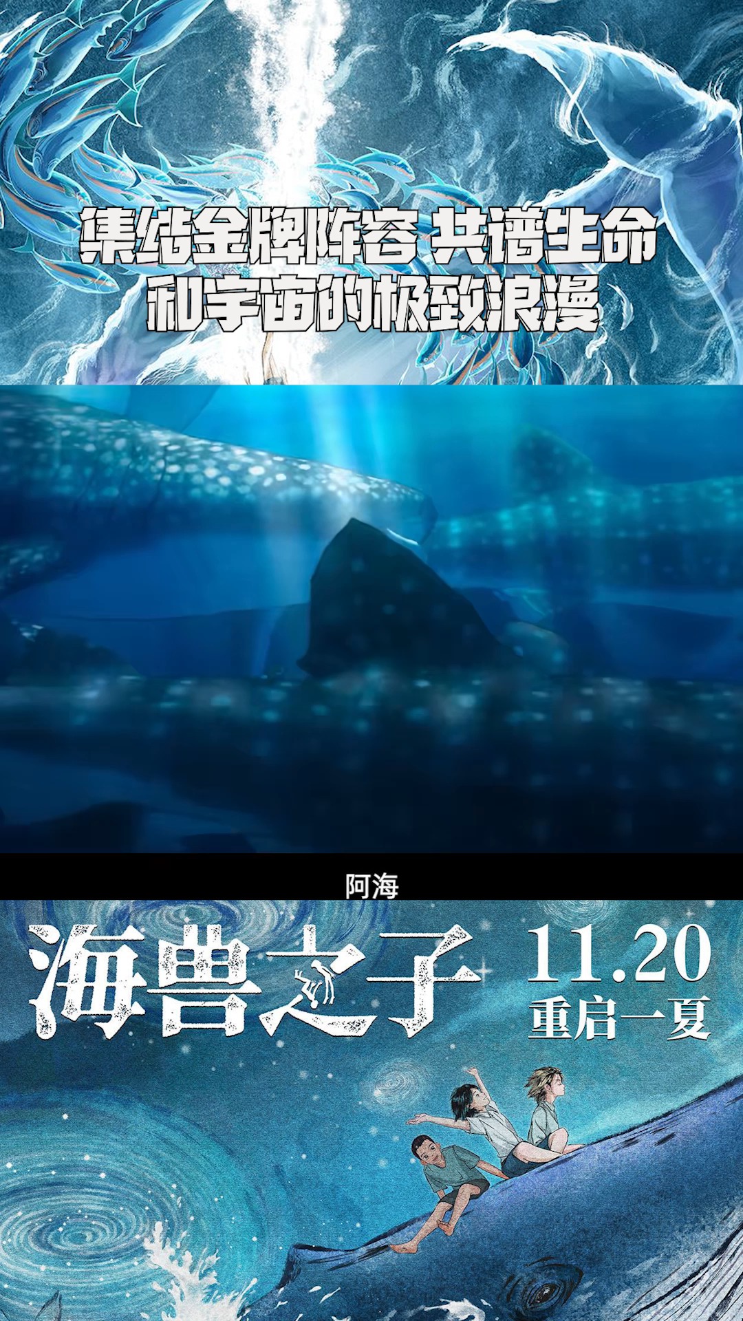 电影《海兽之子》集结金牌阵容 ,共谱生命和宇宙的极致浪漫